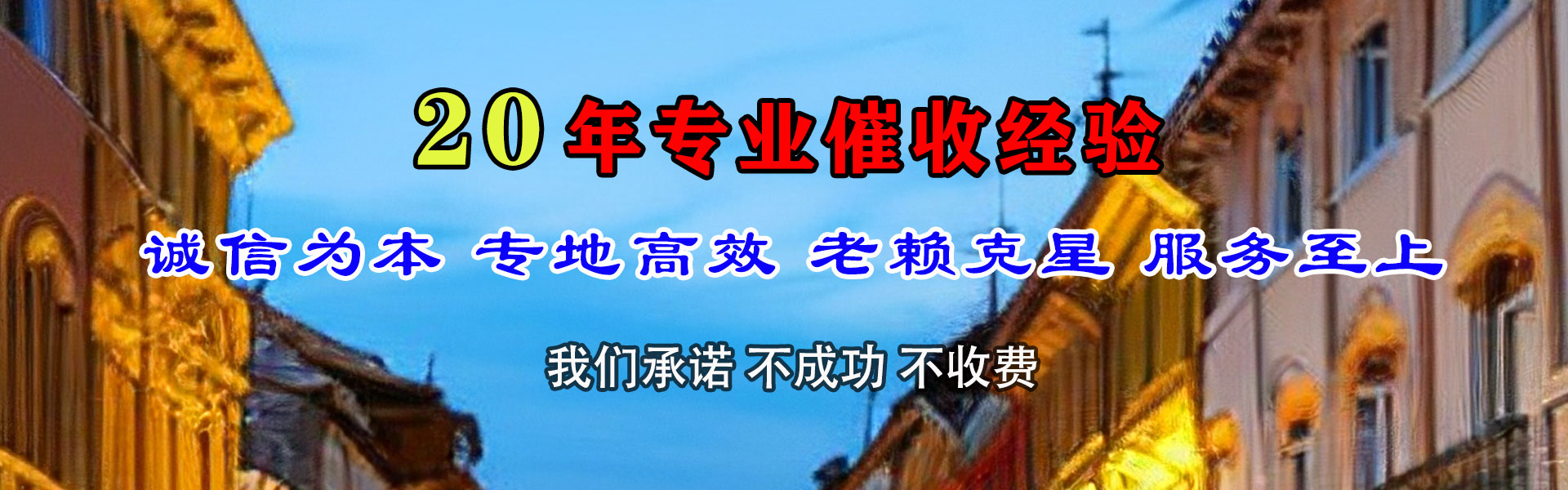 平潭收债公司